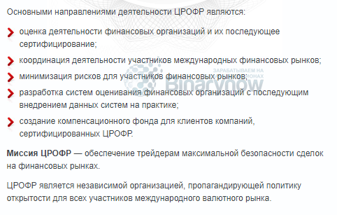 Отличительные особенности ЦРОФР